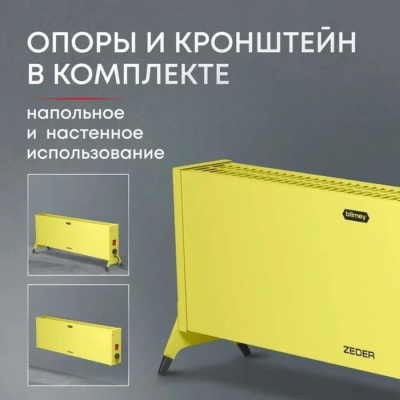 Россия Конвектор электрический ZEDER 15MX-12 YELLOW